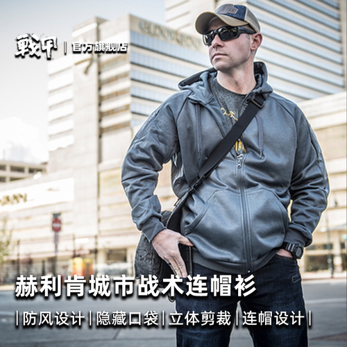 赫利肯连帽衫透气防风保暖