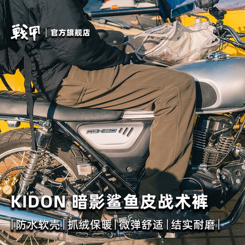 KIDON 暗影鲨鱼皮软壳战术裤防寒加厚抓绒裤摇粒绒保暖户外战术裤