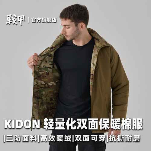 KIDON双面穿保暖棉服衣男秋冬季防风服户外外套80克重3M战术棉衣