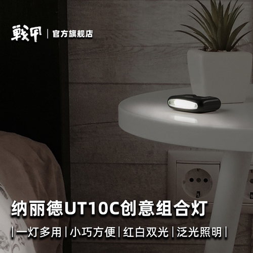 多用途头灯NEXTORCH/纳丽德帽灯