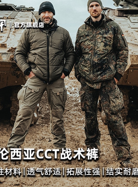 Carinthia卡伦西亚CCG系列CCT作战长裤护膝弹力多袋耐磨透气裤子