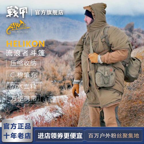 赫利肯睡袋多功能防风防泼水保暖