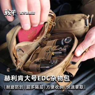 Helikon赫利肯大号EDC杂物收纳包战术工具附包多功能整理拓展包