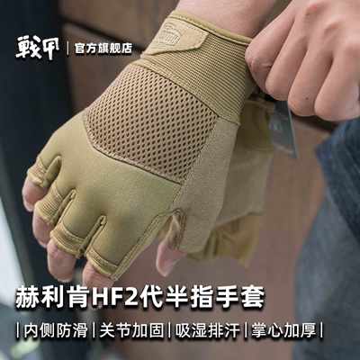 HELIKON赫利肯HF半指全能战术射击耐磨透气舒适机车户外骑行手套