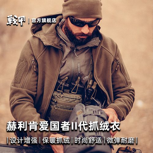 helikon重磅保暖二代抓绒衣