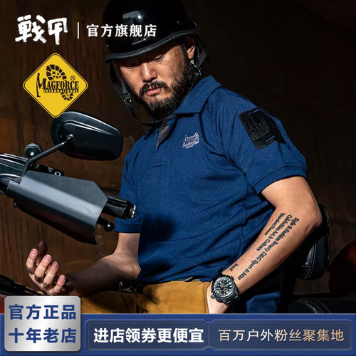 麦格霍斯polo短袖纯色速干