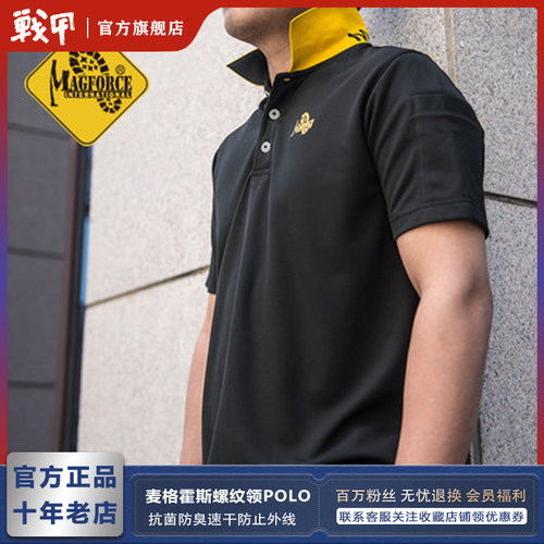麦格霍斯夏季短袖速干防臭
