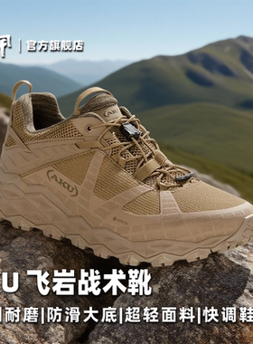 AKU大底耐磨防水战术靴