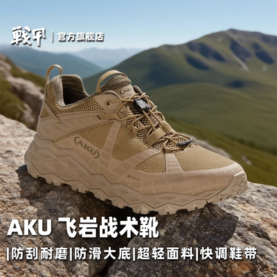 AKU大底耐磨防水战术靴