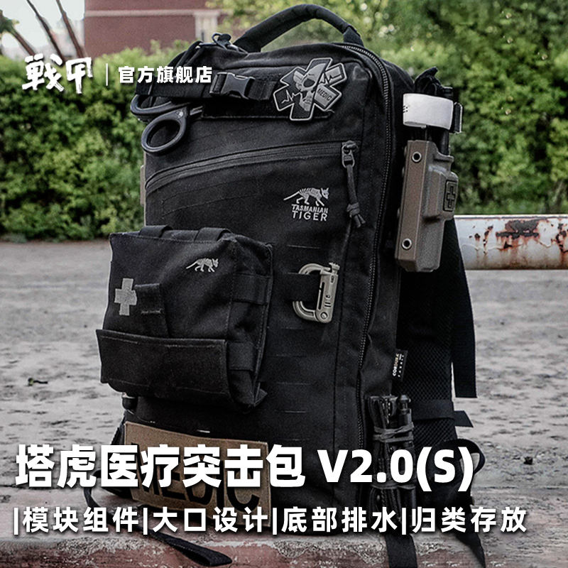 德国TT塔虎医疗突击包V2.0S户外便携车载急救包战备应急救援医用