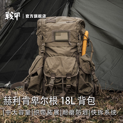 Helikon 赫利肯卑尔根18升复古户外背包双肩包战术大容量登山包