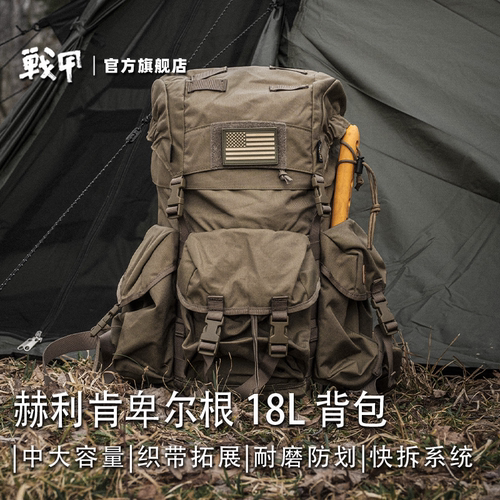 Helikon18L复古战术登山背包
