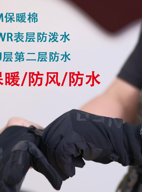 TACNEO NEO尼欧冬季防寒防风防水3M加棉保暖骑行战术触屏手套