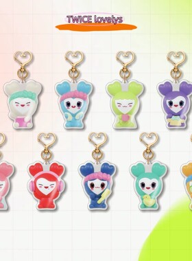 TWICE（lovelys） 亚克力钥匙扣 8月新款兔瓦斯女团卡通自制
