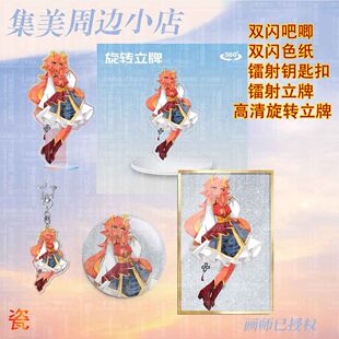 ch国拟镭射钥匙扣立牌瓷爹法国霓虹周边旋转立牌双闪吧唧色纸