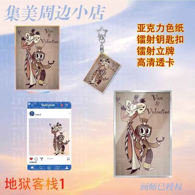 地狱客栈vox与val CP同人周边镭射立牌钥匙扣亚克力色纸高清透卡