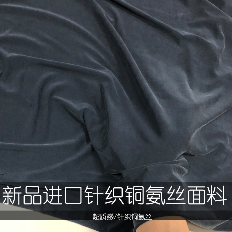 新补货针织·铜氨丝高弹薄款抗静点电亲肤新工艺高端定制服装面料