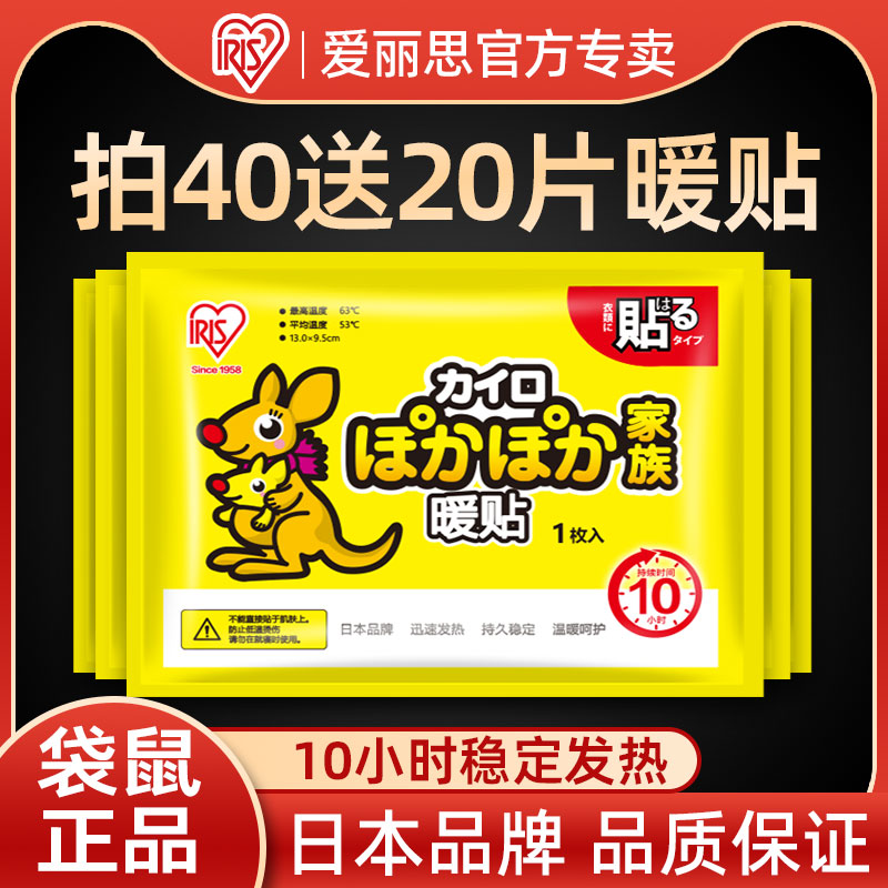 日本爱丽思自发热暖宝宝贴