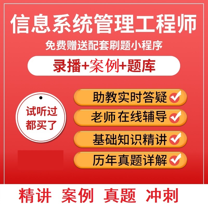2025年文老师软考信息系统管理工程师第二版真题视频教程资料直播