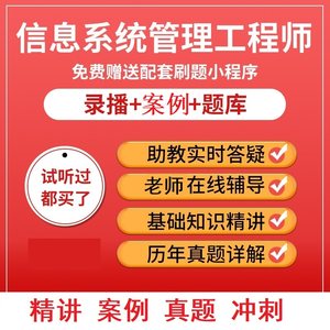 2026年文老师软考信息系统管理工程师第二版真题视频教程资料直播