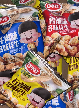 口水娃牛肉味多味花生500g香辣坚果炒货下饭下酒菜小吃小包装零食