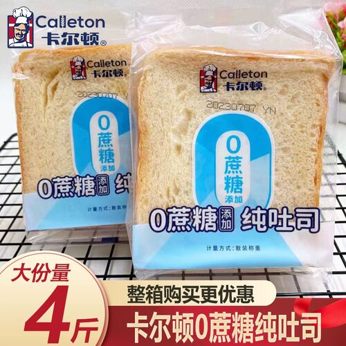 卡尔顿0蔗糖添加纯吐司整箱4斤营养代餐饱腹点心零食软面包糕点