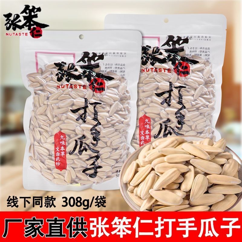 张笨仁打手瓜子308g葵花籽坚果炒货九味本草香瓜子追剧解馋小零食图片