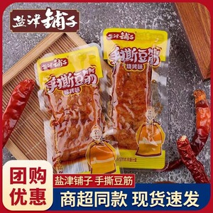盐津铺子手撕风味豆筋500g烧烤香辣味素肉豆腐干即食解馋休闲