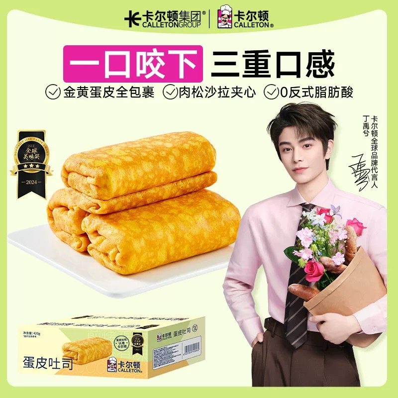 【丁禹兮代言】卡尔顿蛋皮吐司面包早餐整箱虎皮蛋卷肉松零食
