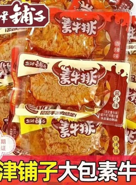 盐津铺子素牛排400g香辣味手撕素肉豆干办公室解馋零食独立包装
