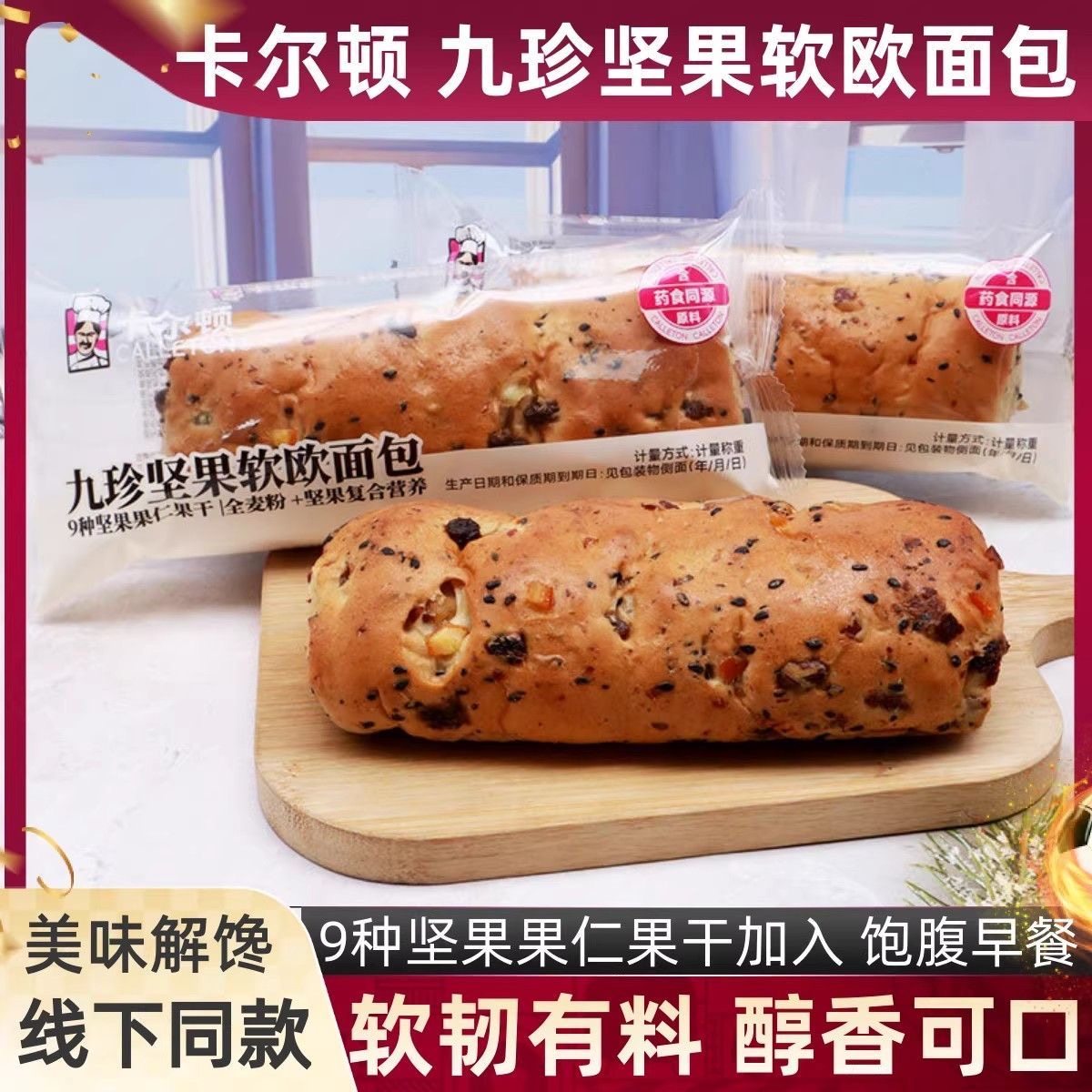 卡尔顿面包九珍坚果软欧包面包营养早餐代餐休闲零食品小吃点心,零食/坚果/特产,传统西式糕点,淘宝优惠券,粉丝福利购,淘宝优惠卷