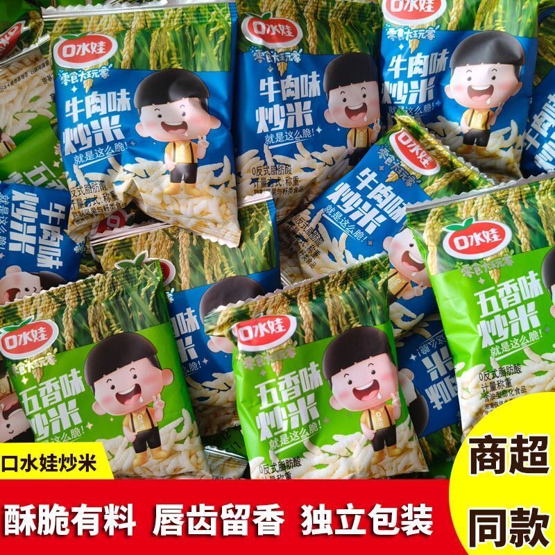 口水娃炒米500g五香味牛肉味炒货独立小包装办公室解馋零食品小吃
