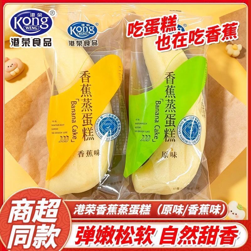 港荣香蕉蒸蛋糕原味香芋味营养早餐面包糕点休闲零食下午茶点心