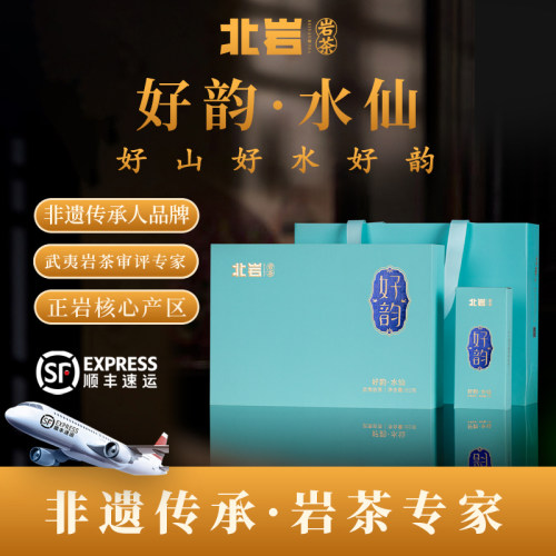 好韵水仙 武夷岩茶水仙茶叶礼盒装 入口绵柔顺滑花香四溢兰底香显