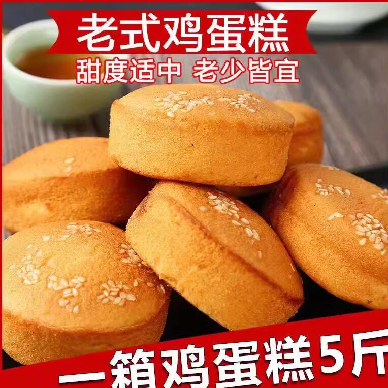 老式鸡蛋糕纯蛋糕尚食熊