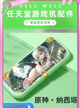 任天堂switchlite保护套半包软壳电玩游戏机配件原神动漫周边新款