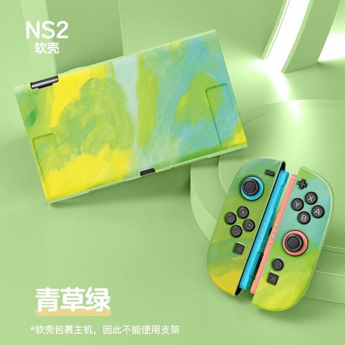 任天堂switch2保护套软壳TPU分体式全包NS2电玩游戏配件新款Switc