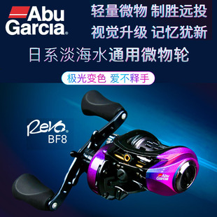 2020阿布水滴轮BF8超轻极光变色竞技专用微物轮淡海水通用渔轮