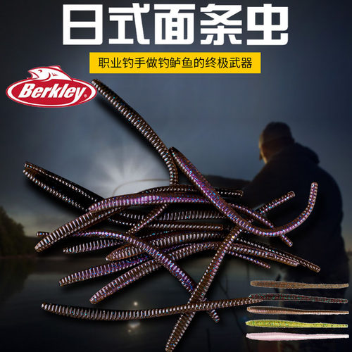 贝克力面条虫BerkleyPBSMC路亚