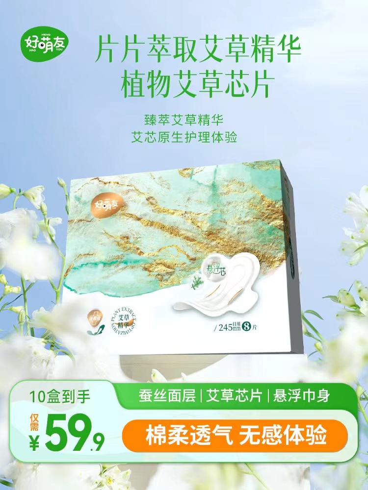 好萌友鎏金卫生巾医护级日夜组合蚕丝艾草卫生巾超薄无感迷你护垫