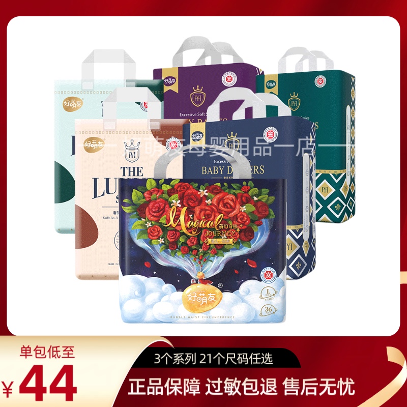 好萌友奢柔奢薄纸尿裤拉拉裤一体裤小王子一体裤超薄透气柔软