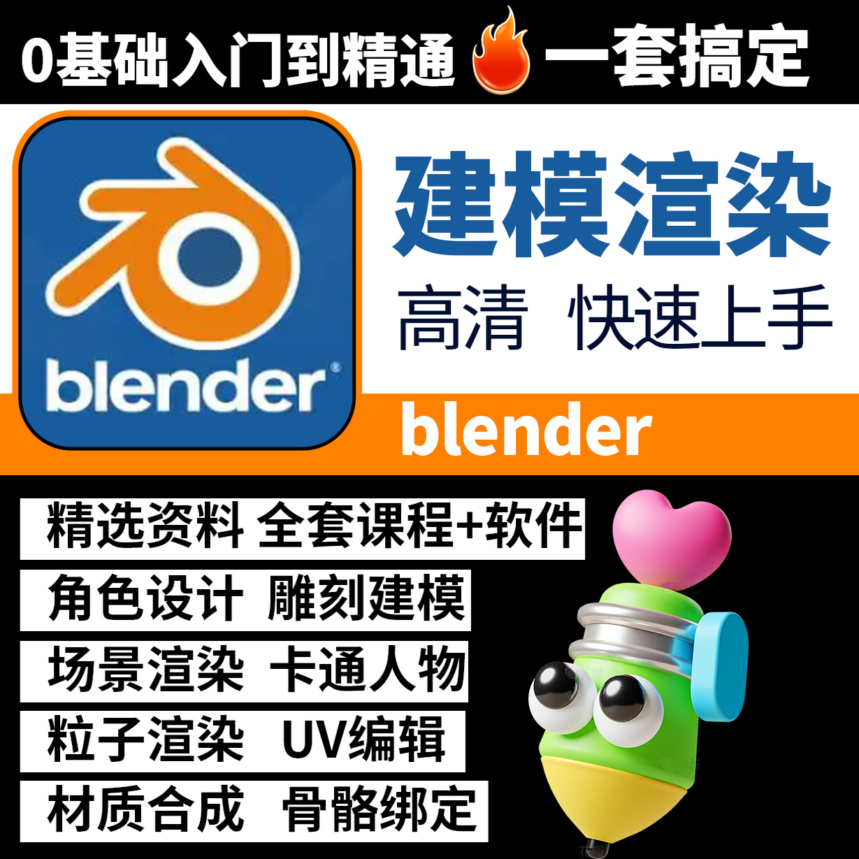 Blender教程CG动画0基础自学教程nuke合成材质渲染视频课