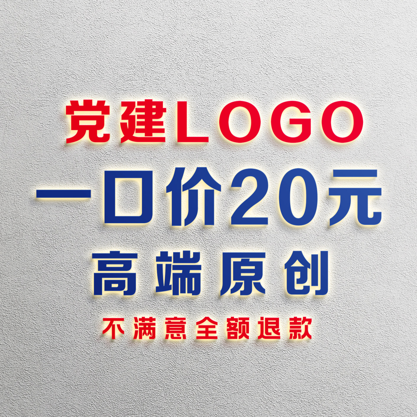 党建品牌设计党建logo标语墙商标logo设计