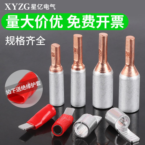 铜铝接头过渡连接鼻子