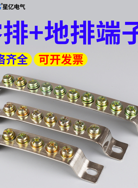 接地零排紫铜加厚3/5/7/10位接地铜排5/10配电箱接线排接线端子