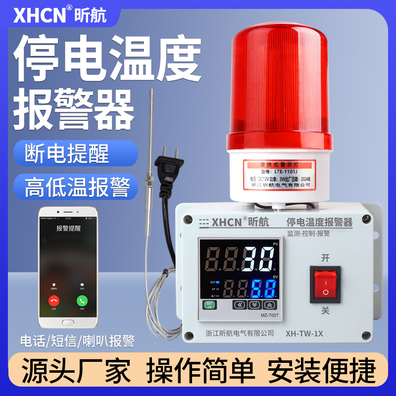 远程智能温度报警器停电来电提醒