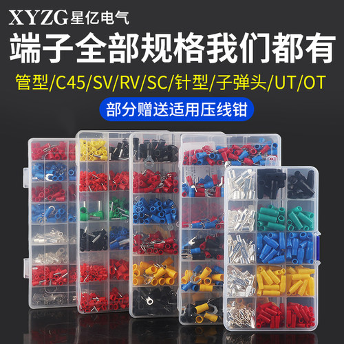 冷压接线端子套装组合