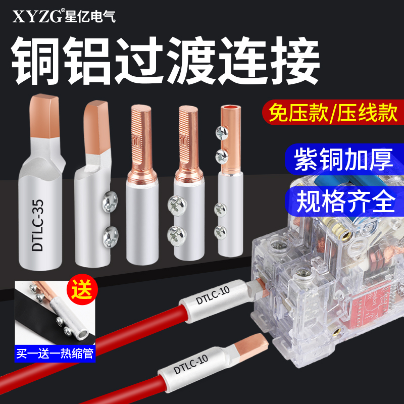 昕航铜铝接头过渡连接器