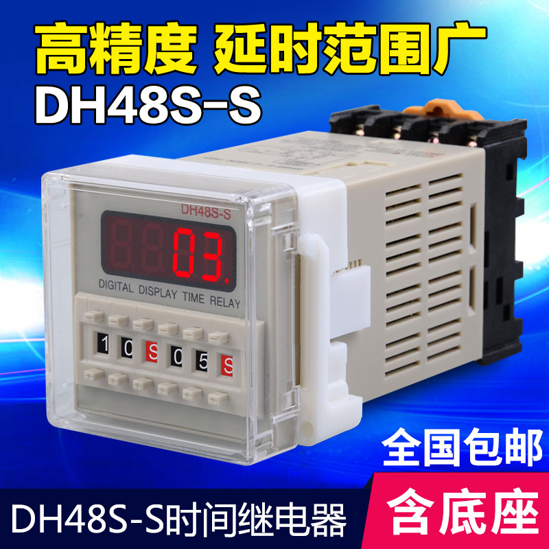 dh48s-s数显循环控制时间继电器