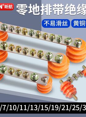 接地排零线排带绝缘子双零线排